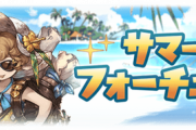 グラブルさん、炎上に屈して全員に宝くじ3等の景品を配布
