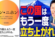 日本はオワコン地獄確定なのになんで海外目指さんの？