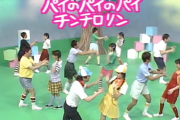 志村けん「だいじょうぶだぁ」きょう18日からYouTubeで順次公開　収益は赤十字社に寄付