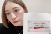 【速報】中田花奈、本日生出演予定だった番組が放送中止に・・・【元乃木坂46】