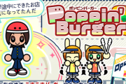 【ポップン】(25/05/29)「Poppin' Burger」が更新！ 新たに「cobalt」のUPPER譜面が登場！！