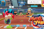 【週販】Switch『96,879』 PS4『3,425』パワプロ野球2020「94,876本」
