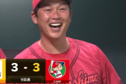 【広島】田中広輔が9回2アウトから同点スリーランホームラン！！！！！