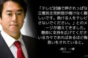 立憲･原口一博「『テレビ討論で負ける人を出さないでください』とのメッセージが増えてきました」