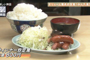 東京、ウインナー定食が1000円もする