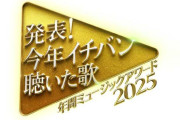 日テレ「今年イチバン聴いた歌」第2弾アーティスト解禁 JO1・XG・CUTIE STREETら出演