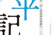 維新馬場代表、爆弾投下。「万博の建設費増額は許容してもいいのではないか。増えた建設費は国が全額負担すべき」