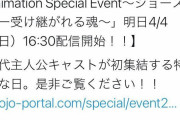 『ジョジョの奇妙な冒険part6ストーンオーシャン』ついにアニメ化来たか!?