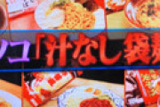 【画像】「マツコの知らない世界」に登場のインスタントラーメン屋 ⇒ 美味しんぼみたいな開店秘話にネット衝撃