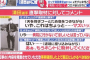 今回の不倫騒動で清田語録が蒸し返される
