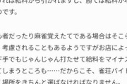 【助けて】雀荘のバイト面接行く事になってしもうたんやがｗｗｗｗｗｗｗｗｗｗｗｗｗ