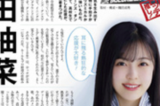 【悲報】柴田柚菜の週刊ベースボールの記事の写真が公式のアー写とインタビュー1枚だった件