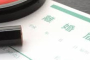 配偶者による「勝手に離婚届」の恐怖。気がつけば「バツイチ」…