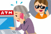 【どう見ても詐欺】「50億円当選しました」を信じて預り金を振り込もうとする男性(67)、信金職員と警官が説得するも納得せず
