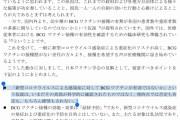 日本ワクチン学会が声明　「BCG有効説は現時点で否定も肯定も推奨もできない」