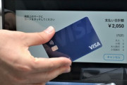 彡(^)(^)｢VISAタッチで！｣ 店員｢カードここに刺してもらって良いですか？｣