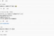【悲報】『3点方式スパチャ』で炎上中のVTuber、コメント欄が荒れまくってしまう…