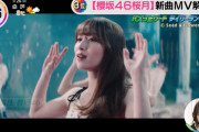 【櫻坂46】桜月のMVのれなぁちょいちょいゆっかーに似てない？