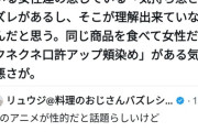 【悲報】「赤いきつね」アニメCMにブチギレてた女さん、とんでもない過去ツイを掘り起こされてしまうｗｗｗｗ
