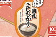 【コメ不足】パックご飯、一部休売　テーブルマーク 「コシヒカリの安定的な調達が難しい」[6/4]
