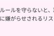 X民の“ママ垢ルール”、あまりにもヤバすぎてもう何を呟けばいいのかわからない・・・「自然妊娠自慢NG」「取り締まりママがいる」