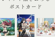 まどマギ廻天の新特典、またポストカード！！！これで3週連続か・・・