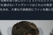 【悲報】ドイツ代表サポさん、FWハヴァーツのコメントでブチギレwww