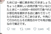 婚活まんさん「男の年収や生活水準を測るなら焼肉に誘ってください。牛角に連れて行ったら貧乏です」