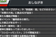 【速報】モンストさん、スシローとコラボwwwwwwwwww