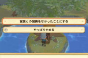 『牧場物語』新作の離婚システムが怖すぎると話題に「2人の間に子供がいる場合は・・・」