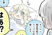 【FGO】お母さんオベロンと子供キャストリア！！　オベロンはなんだかんだ優しいよなw