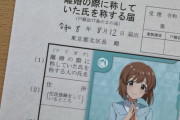 アイマス結婚したオタク、無事 離婚！！　「趣味の相性と生活の相性は別物でした」