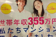 【画像】夫（年収２１５万）嫁（年収１４０万）『私たちマンション買っちゃいました！』俺「こんな爽やかに笑ってる場合じゃないだろ…」