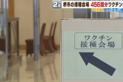 大阪・堺市でまたワクチン廃棄「施錠して非常用電源まで設置してあったのに冷蔵庫の電源切られてた・・・」