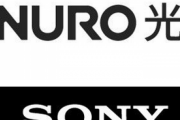 【悲報】SONY「NURO辞めたい？なら57000円払え」