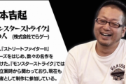 【悲報】モンスト岡本「ゲームはどんどん凄くなってるのに大人がやめていくのはこれが理由」