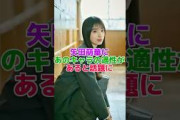 【期待の星】矢田萌華にあの貴重な属性の片鱗が！？#乃木坂46