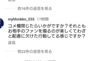 WEST.の桐山照史さんとの結婚を発表した狩野舞子さん「マウントとってる？」「名前のせんなよ」「旦那さんの職業を理解すべき」と炎上