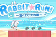 【ブルアカ公式】RABBIT小隊が「冷凍エビ」を回収するミニゲーム公開