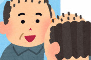 【朗報】ワイ、ハゲ治療薬を飲んで2～3ヶ月でハゲ感が消えてくるｗｗｗｗｗｗｗｗ