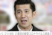 ガレッジセールのゴリさん、二度目の新型コロナ感染