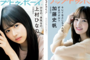 日向坂46加藤史帆&上村ひなの、9/23発売『アップトゥボーイVol.295』表紙&裏表紙が公開！