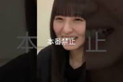 【遠藤さくら】本番禁止【乃木坂46】