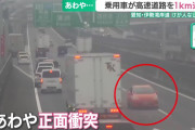 伊勢湾岸道をオレンジの車が約1kmも逆走、警察に停められ事なきを得る…これ免取りモノだろ…
