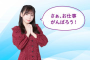【日向坂46】本日から仕事始めの方へきょんこからメッセージｗｗｗｗｗｗｗｗ