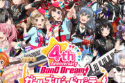【速報】音ゲー『バンドリ！ガールズバンドパーティ！』ニンテンドースイッチで2021年発売決定！！