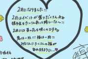 【日向坂46】２月グリカきたあああ！！！「みんなちゃんと書いてて偉いな・・・」