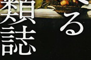 農耕・酪農・牧畜の歴史・社会史・文化史