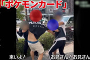 【悲報】ポケモンカード発売で行列　男性が列に割り込みトラブルに…アカチャンホンポ前で大人2人が殴り合い