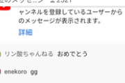【Vtuber】底辺vtuberさん、一日でチャンネル登録者数が500から5000になってしまうｗｗｗｗｗ